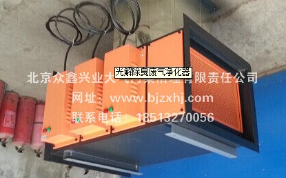 光解廢氣凈化器——廢棄不見了，空氣更清新！
