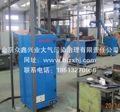 焊煙除塵器——北京眾鑫興業(yè)致力于走在前線！