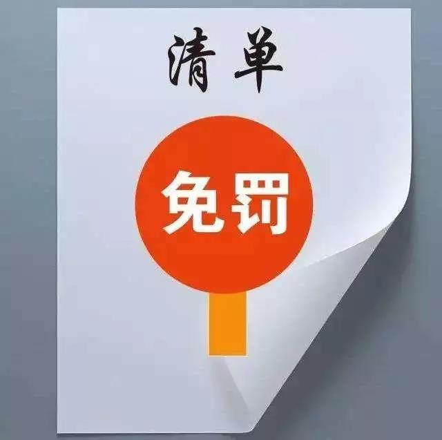 什么是“輕微”的環(huán)境違法行為？來看市局官方認(rèn)定