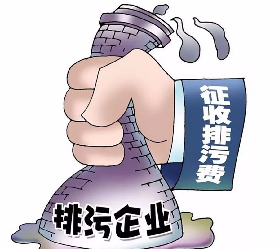 干貨！深入解讀我國(guó)VOCs 排污收費(fèi)試點(diǎn)情況及存在問(wèn)題