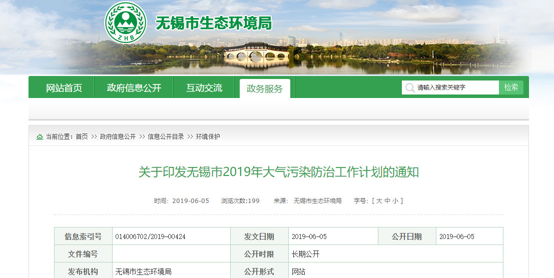 238家名單！無錫市這些企業(yè)12月底需完成VOCs綜合整治