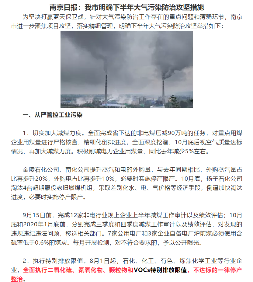 全面執(zhí)行VOCs特別排放限值，不達(dá)標(biāo)的一律停產(chǎn)整治