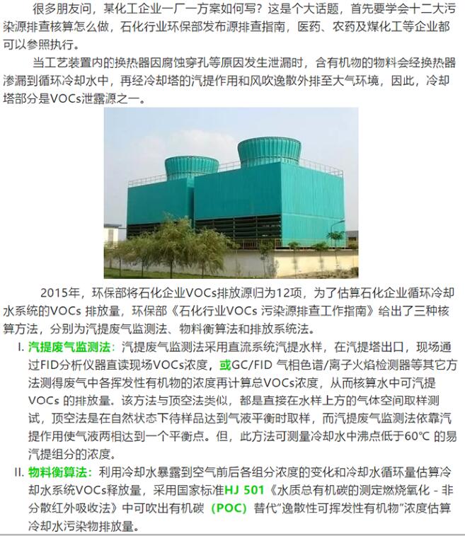 化工VOCs核算（一） |冷卻塔部分：核算方法解析、對比及實(shí)例計(jì)算